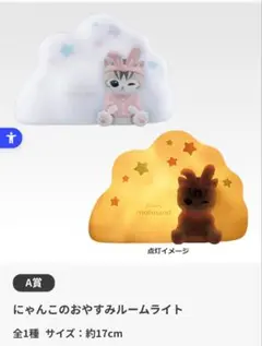 一番くじ mofusand モフサンド A賞 ルームライト - メルカリ