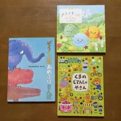 「ぞうくんのあめふりさんぽ」「アイスキッズのぼうけん」「くまのじてんしゃやさん」のサムネイル