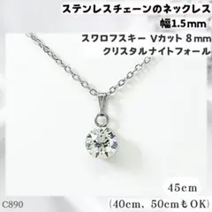 C890.スワロフスキー 8mm クリア ステンレスチェーン ネックレスのサムネイル