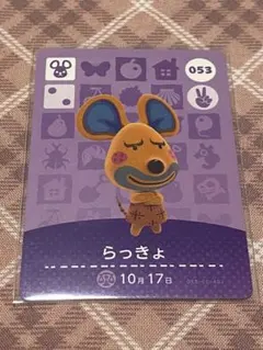どうぶつの森 らっきょ amiiboカード