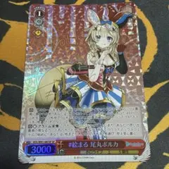 ヴァイスシュヴァルツ Summer Splash Party! 尾丸ポルカ SP - メルカリ