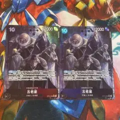 ワンピースカード　五老星 OP13-082 SR パラレル×2