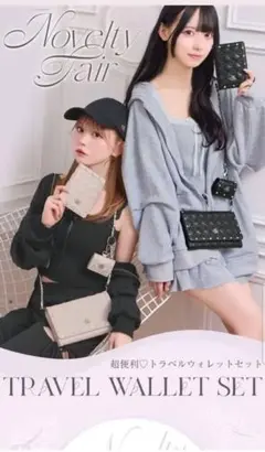 ミシェルマカロントラベルウォレットセット