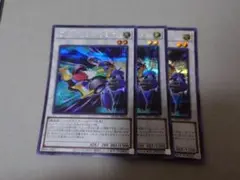 遊戯王 フォーミュラ・シンクロン シークレット 3枚