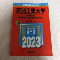 芝浦工業大学(前期日程、英語資格・検定試験利用方式)