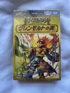 ★新品・送料込★デュエルマスターズ カードセット グレンモルトの書 BOX