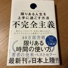 不完全主義 限りある人生を上手に過ごす方法