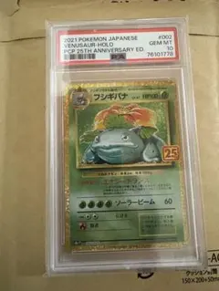 2026年最新】フシギバナ 25th psa10の人気アイテム - メルカリ