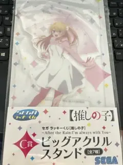推しの子　SEGAラッキーくじ　セガ　C賞　ビッグアクリルスタンド ルビィ