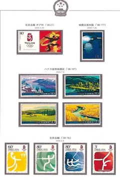 中国切手 北京五輪切手 吉祥奥運 中国集郵総公司 2026年最新】中国 オリンピック 切手の人気アイテム - メルカリ