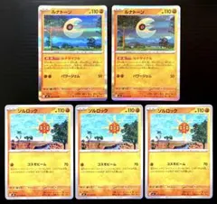 ポケカ　ルナトーン　ルナサイクル　ソルロック　コスモビーム　m1L　計5枚