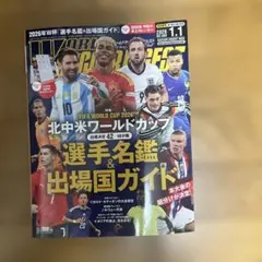 ワールドサッカーダイジェスト最新号