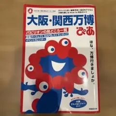 関西万博 趣味