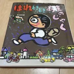はれときどきあめのじゃ