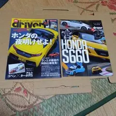 driver 2015年6月号 ホンダ S660 完全解説