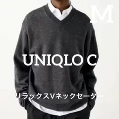 【新品】ユニクロC リラックスVネックセーター　男女兼用　ダークグレー　M