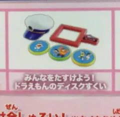 マクドナルド ハッピーセット ドラえもん