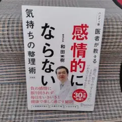 感情的にならない気持ちの整理術ハンディ版