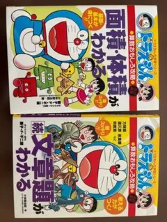 2026年最新】ドラえもんの学習シリーズの人気アイテム - メルカリ