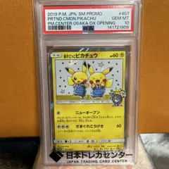 最安値‼️】漫才ごっこ ピカチュウ プロモ PSA10 ポケモンセンター大阪