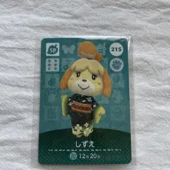あつ森 amiiboカード しずえ 215