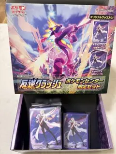 ポケモンカード 反逆クラッシュ ポケモンセンター限定セットのサムネイル
