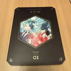 宝石の国 Vol.1 (初回生産限定版) DVD