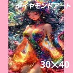 【A219】ダイヤモンドアート　30×40㎝ラウンド　女の子✱