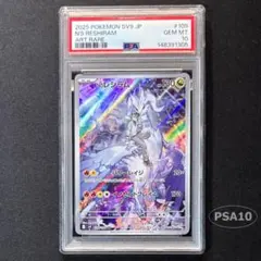 2026年最新】レシラム ar psa10の人気アイテム - メルカリ
