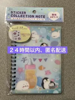 シールコレクションノート　ドリーム　シール帳　セリア