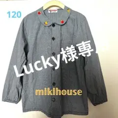miki house チェック柄長袖シャツ 120