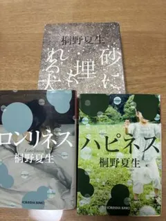 키리노 나츠오 작품집 3권 세트