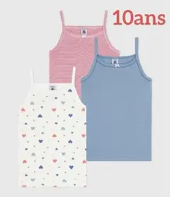 新品 未使用 プチバトー 2025AW キャミソール 3枚組 ハート 10ans