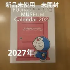 藤子・F・不二雄ミュージアム カレンダー 2027 どこでもドア