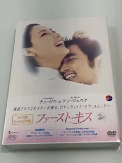 ファースト・キス DVD【未開封】