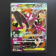 メガミミロップex SAR MEGA 拡張パック インフェルノX 114/080 - メルカリ