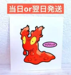 ポケモンパンシール 第202弾　マグマッグ　当日or翌日発送