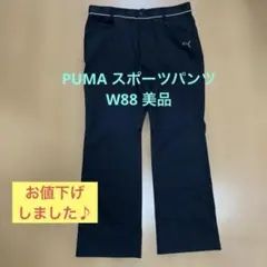 PUMAブラックパンツ W88 ゴルフに最適