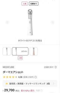 2026年最新】メディキューブ ダーマエアショットの人気アイテム - メルカリ
