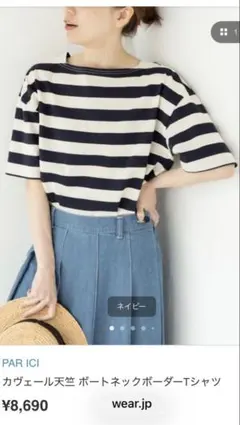 パーリッシィ　ボーダーTシャツのサムネイル