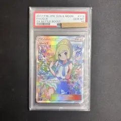 2025年最新】がんばリーリエsr psa10の人気アイテム - メルカリ