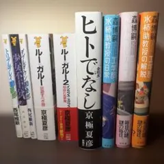 文芸書9冊セット 西尾維新、京極夏彦、森博嗣