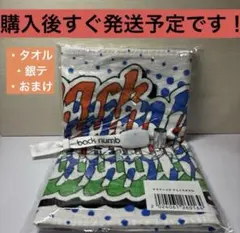 2026年最新】back number タオルの人気アイテム - メルカリ