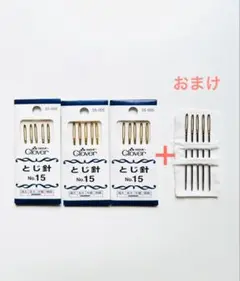 Clover とじ針 No.15 【3個＋1個セット(おまけ) 】手芸用品
