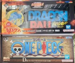 【未開封】一番くじワンピースD賞・ドラゴンボールラストワン賞ギガントネーム③