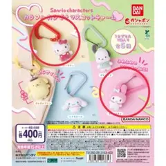 サンリオキャラクターカラフルカラビナマスコットチャーム　キティー・マイメロセット