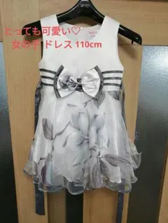 美品 女の子 ドレス 110cm ワンピース 発表会 パーティードレス 結婚式