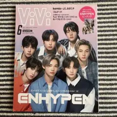 ENHYPEN 雑誌　ViVi 2021年6月