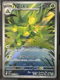 【美品・即日配送】ホワイトフレア 089 AR ハハコモリ