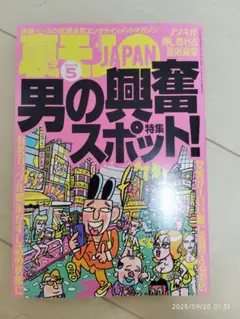 裏モノ　2025年5月号